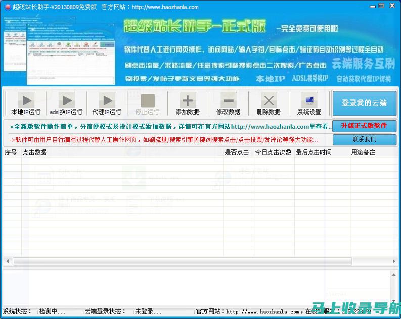 站长工具全方位解析：助力网站运营成功的秘诀