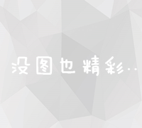 玩转搜索引擎优化技巧：从基础入门开始的视频教程分享